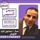 معلم مصرى تأسيس ومتابعه خريج جامعة الأزهر حاصل على ماجستير