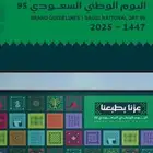 لدينا جميع المطبوعات اليوم الوطني 95جميع الاشكال باقل الاسعا