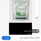 اقراص غسالات اطباق جليتر