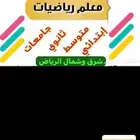معلم رياضيات ماجستير سوداني خبرة 15 سنة