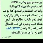 بارق اتصل نصل