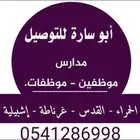 أبوسارة للتوصيل موظفين-موظفات(الحمراء-الملك فيصل - غرناطه --