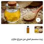 زيت سمسم السليط أصلي من مزراع جازان
