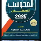 المعاصر 9 و كل بنوك المنصف و ايهاب الجديده ب 50 سوا او شخص20