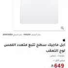 ابل ماجيك Trackpad بلوتوث أصلي وماوس ابل بلوتوث