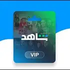 اشتراك شاهد
