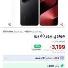هواوي بيورا 80 برو