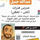 معلم قدرات