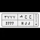 Special Number plate for sale