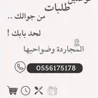 توصيل المجارده وخارجه