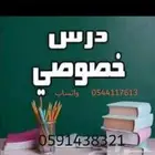 مدرسة خصوصي تأسيس ابتدائى جميع المواد
