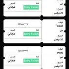 متوفر لدي تذاكر حديقة الحيوان جميع الايام بسعر مناسب