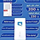 اقوي عروض انترنت موبيلي بلاا حدود 230 ريال واسقل علي الهديه