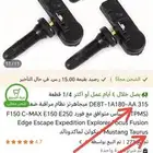 2 حساس كفرات جديد تركب لفورد تورس او اكسبلور اكسبديشن او GMC