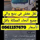 نقل عفش