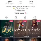 استوديو سحب موسيقى من الاغاني والزفات وتوزيعها دف اسلامي