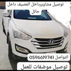 توصيل
