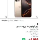 iPhone 16 promax ايفون 256
