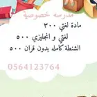 مدرسه خصوصي باللقائط حي المروج