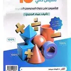 مجانا pdf كتاب المعاصر 10 كمي تأسيس فقط pdf