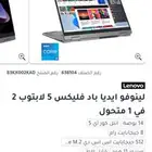 (تم تخفيض السعر) لينوفو ايديا باد فليكس 5 لابتوب 2 في 1 متحو