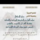 معلم تأسيس إبتدائي Alostaz.mohamed