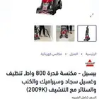 مكنسة بيسل لغسيل السجاد والبلاط