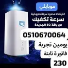 راوتر مودم و شريحة نت اننرنت مفتوح موبايلي