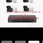 تركيب كميرات مراقبة وصيانة كميرات مراقبة بيت محل و غ