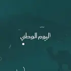 عروض اليوم الوطني تعليق صوتي voice over