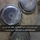 للبيع مرسدس للبيع طاسات باص