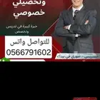 مدرس فيزياء ورياضيات وقدرات