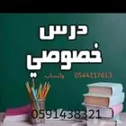 مدرسة خصوصي تأسيس ابتدائى جميع المواد