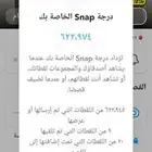 حساب اسناب شات 600 الف نقطه