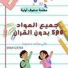 مدرسه خصوصي باللقائط حي المروج