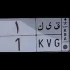 لوحة مميزة رقم فردي (1) جاهزة للنقل