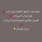 محل مفاتيح_مفاتيح_فتح ابواب_برمجه