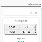 لوحة مميزة ا ل ا 5551 معروضه بمزاد أبشر