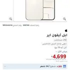 ايفون اير 256 IPhone AIR