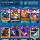 حساب كلاش رويال