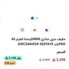 مكيف جري (GREE) اخو الجديد بكامل اغراضو