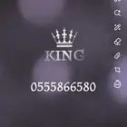 رقم مميز يستاهلك...