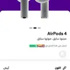 سماعة ابل 4 من stc جديدة بالكرتون ما انفكت لأعلى سوم