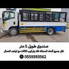 دينه صندوق طويل للنقل جميع أنحاء المملكة