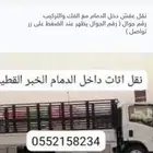 دينا مشاوير الدمام الأحساء الجبيل ابقيق الخبر