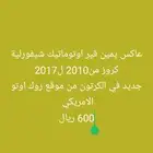 عكس يمين شيفورلية كروز اوتوماتيك جديد