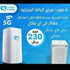 الحق  اقوي  وأحدث عروض  موبيلي 5g