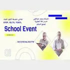 معلم لغة إنجليزية لجميع المناهج سواء أهلية أو انترناشونال