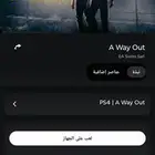 لعبة a way out للبيع