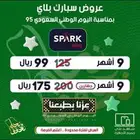 بمناسبه اليوم الوطني عرض لي اشتراك SPARK PLAY